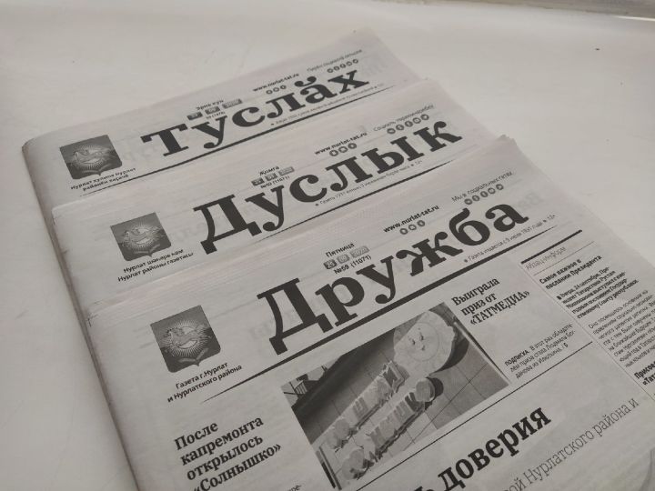 Нурлат: депутат Госсовета Татарстана выписал 200 экземпляров районной газеты