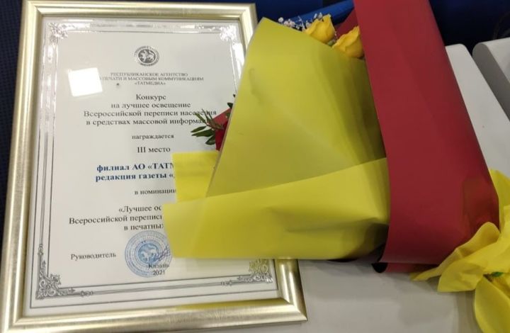В АО «ТАТМЕДИА» наградили «Нурлат-информ» за лучшее освещение Всероссийской переписи населения