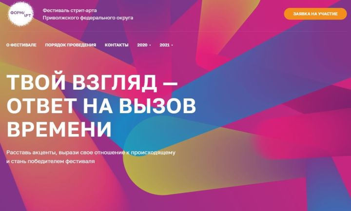 В Татарстане открыт прием заявок на участие в фестивале уличного искусства «ФормART»
