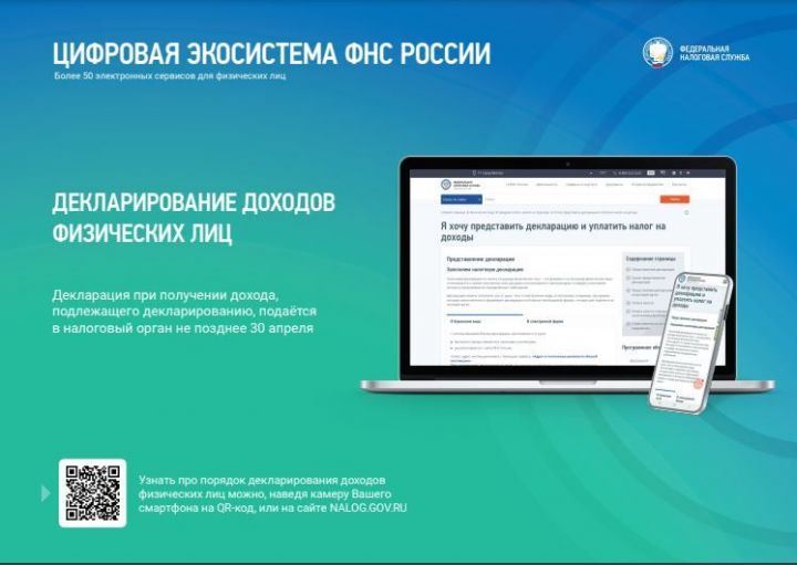 В России дан старт ежегодной декларационной кампании 2023 года