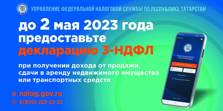 Налоговая служба напоминает нурлатцам о необходимости предоставления декларации