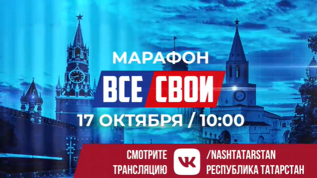 Александр Малькевич участвует  в первом марафоне о контрактной службе «ВСЕ СВОИ»