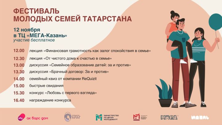 Фестиваль молодых семей пройдет в Казани