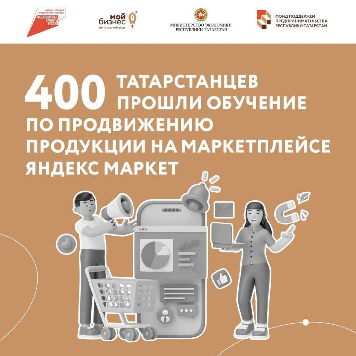 В марафоне по продвижению на маркетплейсах участвовали 400 татарстанцев