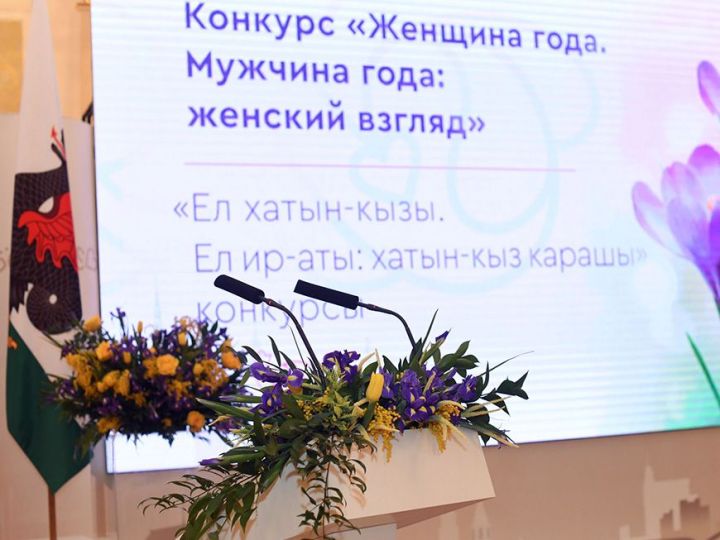 Жители Казани могут принять участие в конкурсе «Женщина года. Мужчина года: женский взгляд»