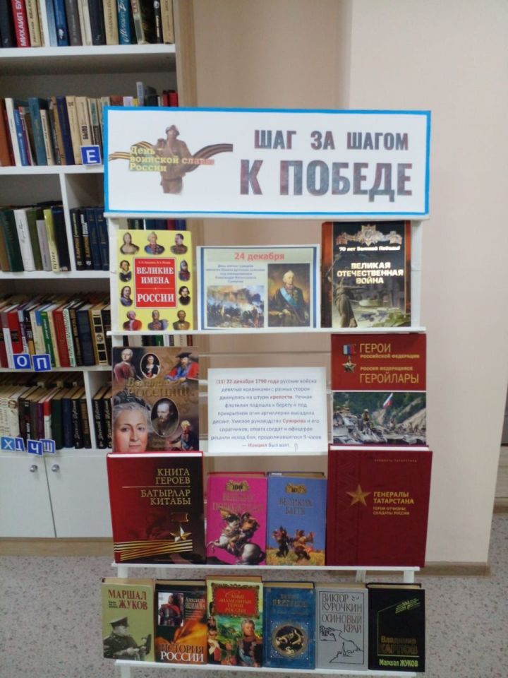 Книжная выставка  «Шаг за шагом к победе» представлена в центральной библиотеке