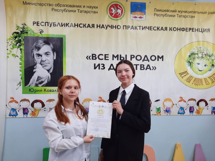 Нурлатские школьницы стали участницами научно-практической конференции в Лаишевском районе
