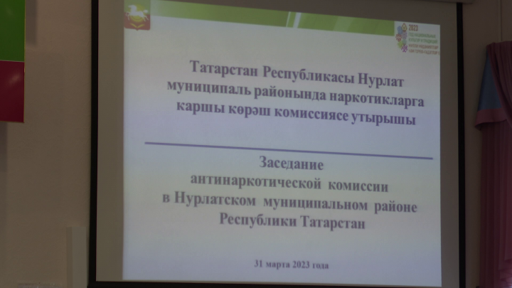 Сегодня состоялось очередное заседание антинаркотической комиссии