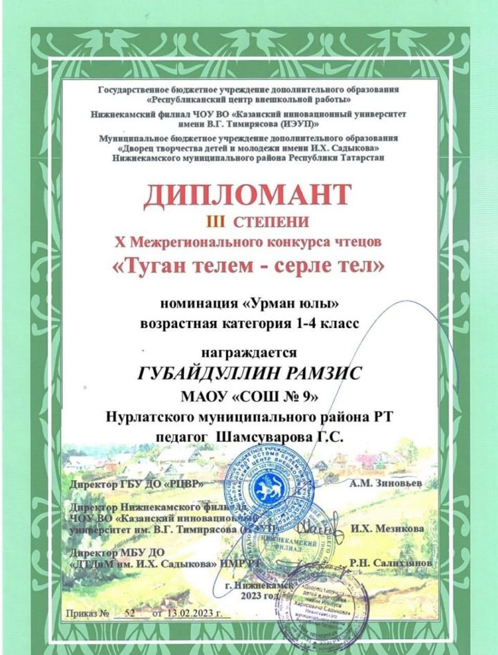 Юный нурлатец Рамзис Губайдуллин стал призером в Межрегиональном конкурсе