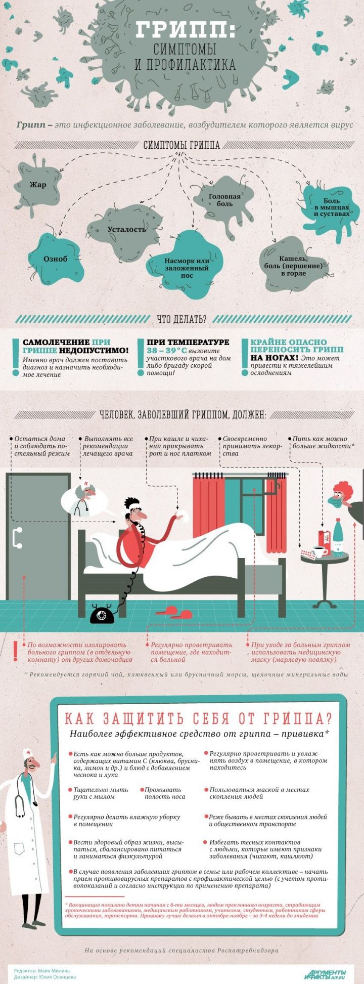 Эпидемиологическая обстановка заболевания гриппом и ОРВИ на территории Нурлатского района