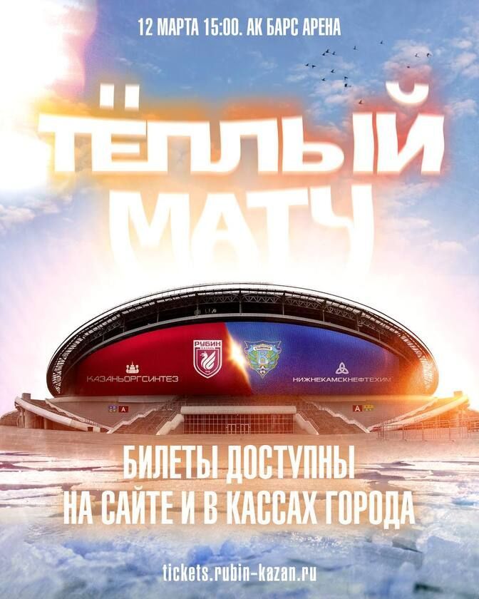 Казанский «Рубин» в воскресенье проведет первый домашний матч этого года