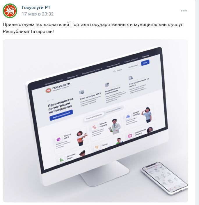 У Госуслуг Татарстана появились своя страница во «ВКонтакте» и свой телеграмм-канал