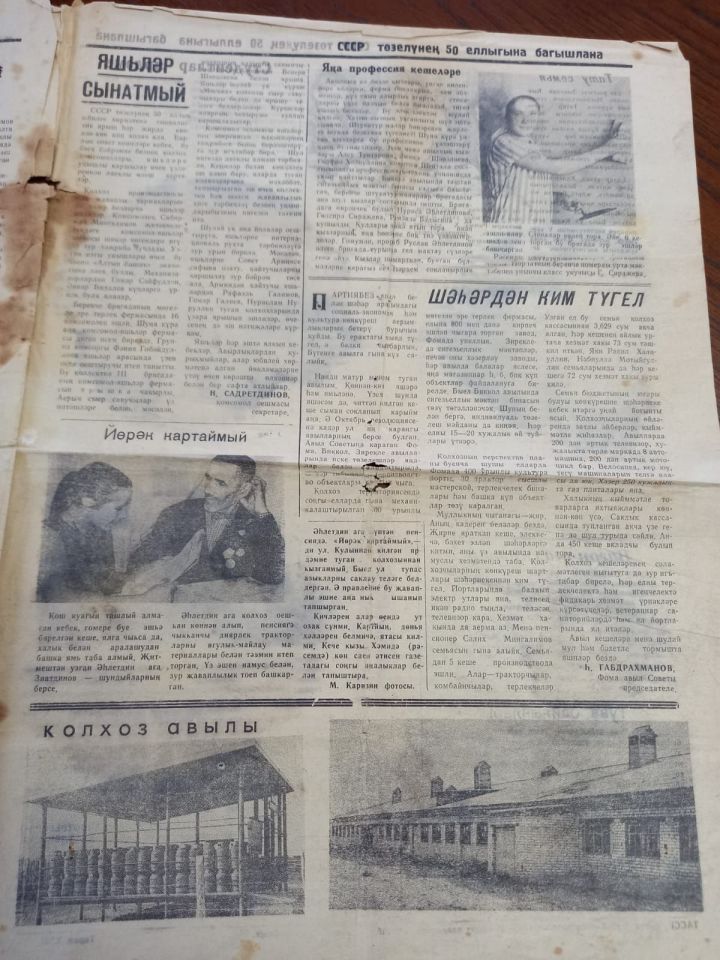 Жительница Нурлата хранит номер газеты «Дружба» от 1972 года