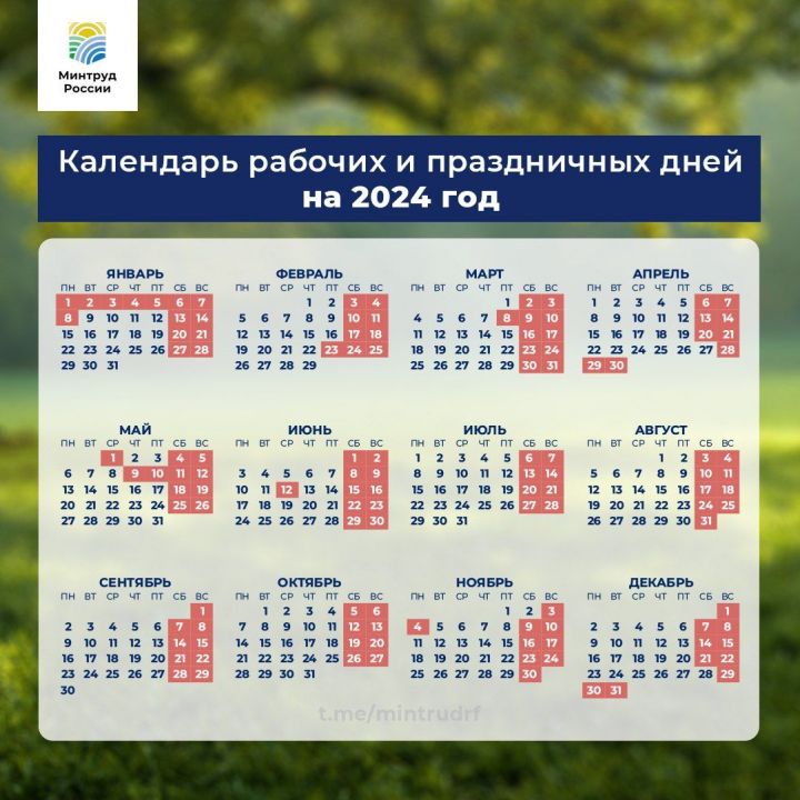 Минтруд России опубликовал производственный календарь на 2024 год