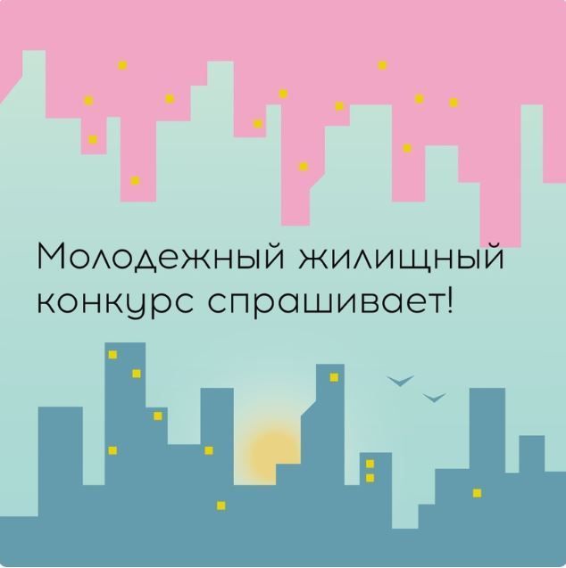 В Татарстане дан старт заявочной кампании Молодежного жилищного конкурса