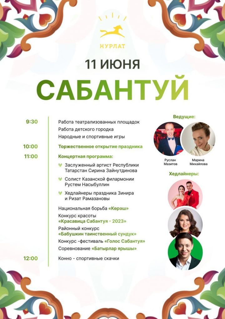 Хедлайнерами праздника «Сабантуй» в Нурлате станут Зинира и Ризат Рамазановы