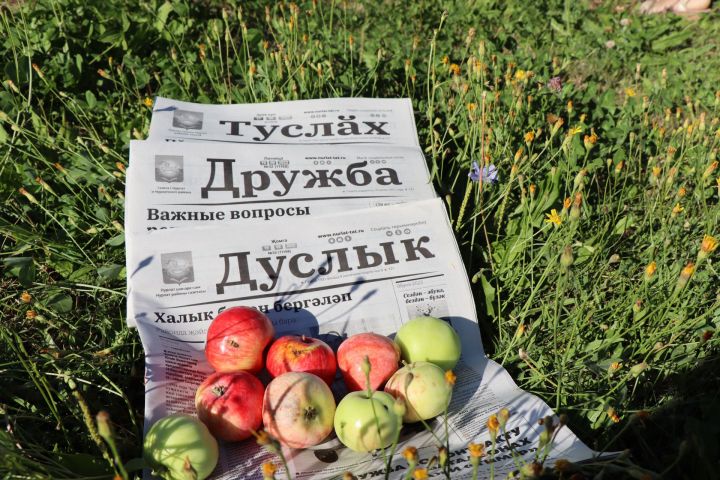 Районную газету «Дуслык» («Дружба», «Туслах») земляки поздравляют с Днем рождения