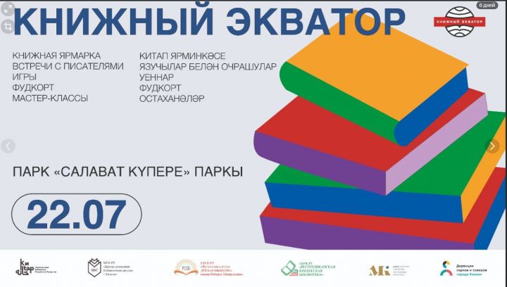 Хедлайнером книжного фестиваля в Казани станет писательница Татьяна Устинова