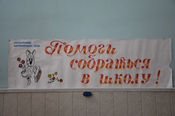 В Татарстане стартовала акция «Помоги собраться в школу!»