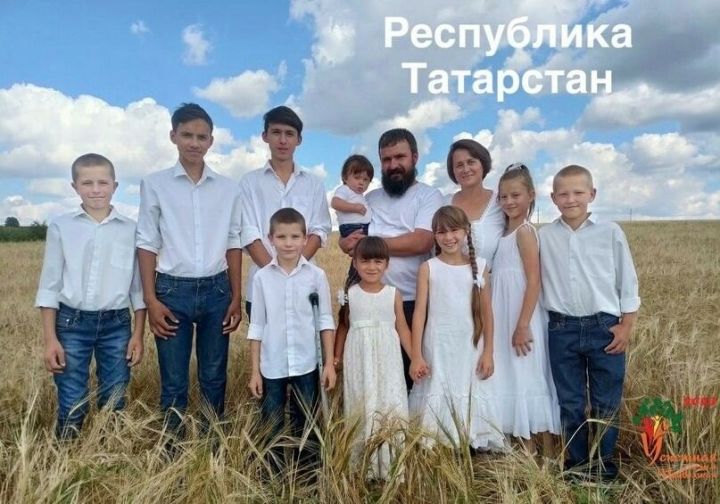 На конкурсе «Успешная семья Приволжья — 2023» Татарстан представит семья с девятью детьми