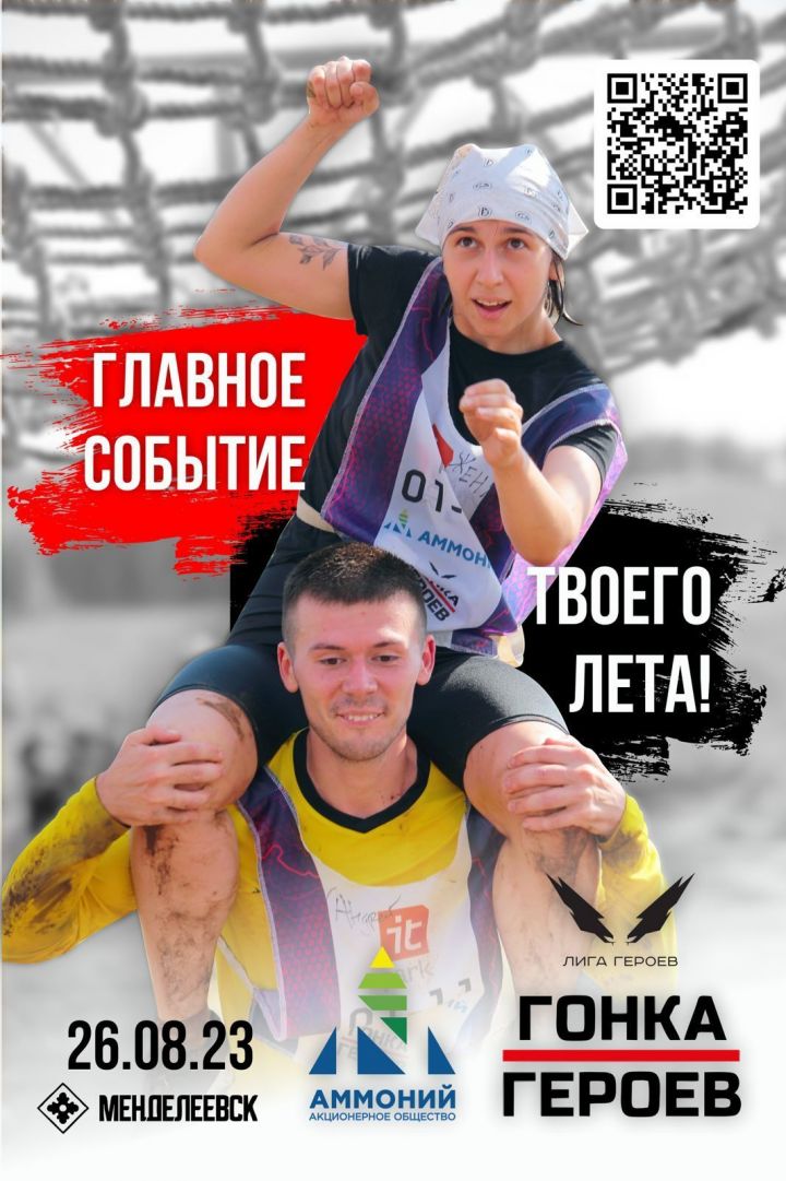 В Татарстане состоится военно-приключенческое спортивное событие «Гонка Героев»