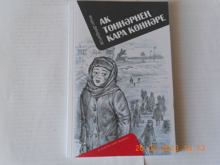 Издана новая книга нурлатца Ильдуса Диндарова