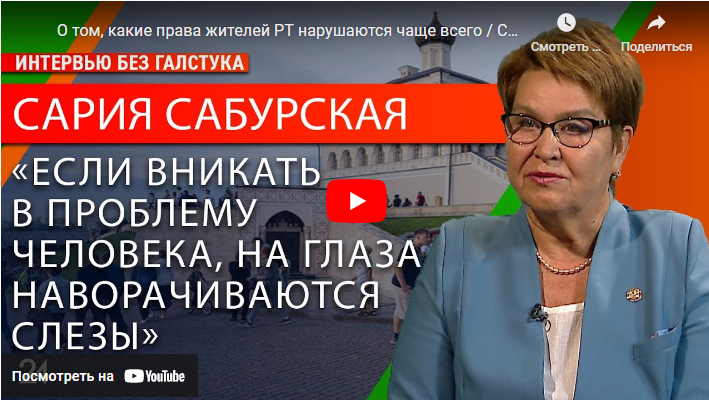 Татарстанцы чаще всего жалуются на нарушение социально-экономических прав