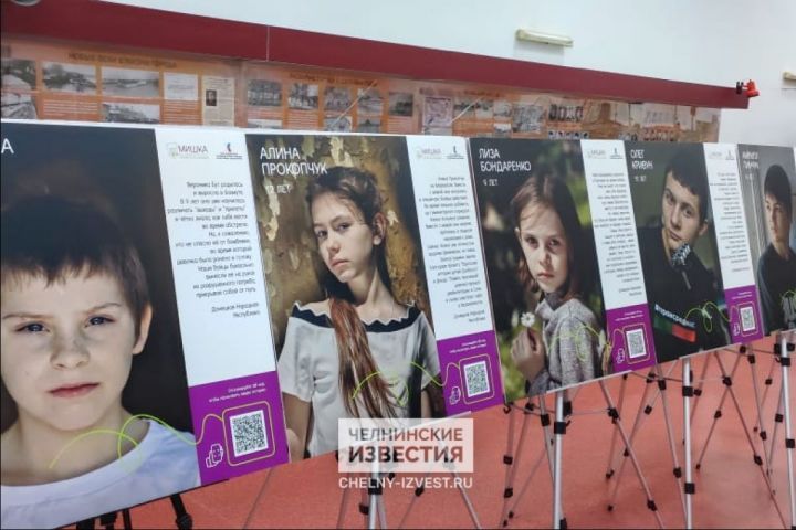 В Набережных Челнах открылась выставка фотографий детей Донбасса