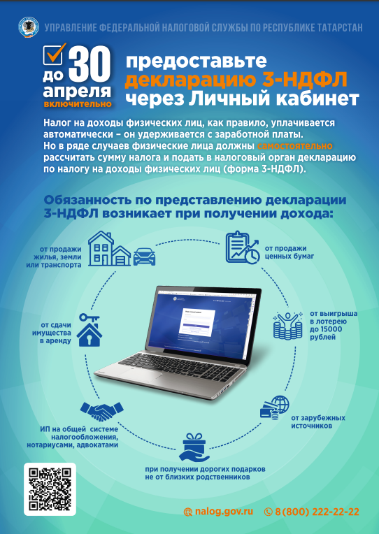 Нурлатцам напоминают о сроках сдачи налоговых деклараций