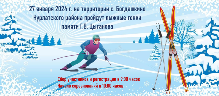 В селе Богдашкино состоятся открытые районные соревнования по лыжным гонкам
