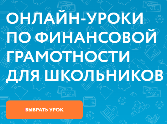 Школьники Татарстана могут присоединиться к онлайн-урокам по финансовой грамотности