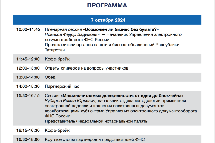 Казанцев пригласили на конференцию по внедрению электронного документооборота