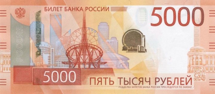 В регионах России появились новые денежные купюры