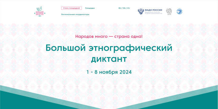 Татарстанцы смогут проверить знания истории на «Большом этнографическом диктанте»