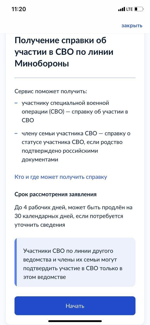 В России заработала система бездокументационного подтверждения статуса участника СВО