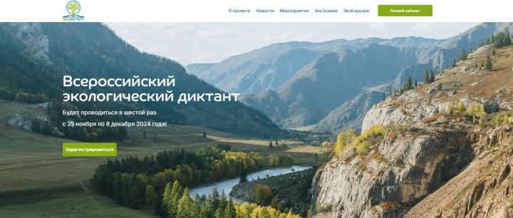 До старта Всероссийского экодиктанта осталось 2 недели