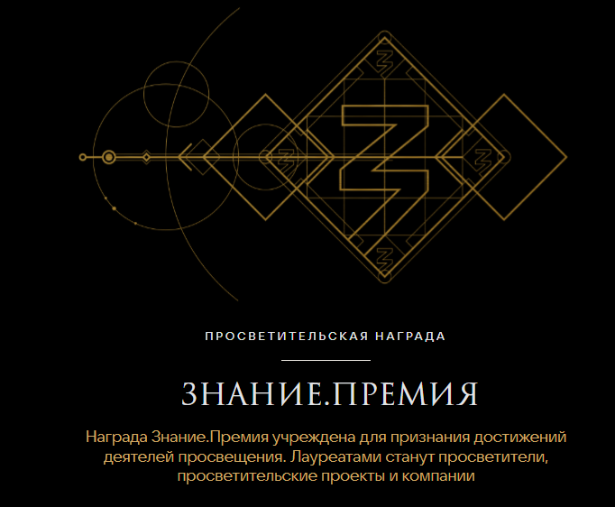 В число претендентов на награду Знание.Премия – 2024 вошли две жительницы Татарстана