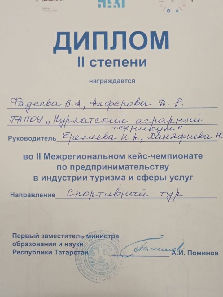 Нурлатские студенты стали дипломантами II Межрегионального кейс-чемпионата
