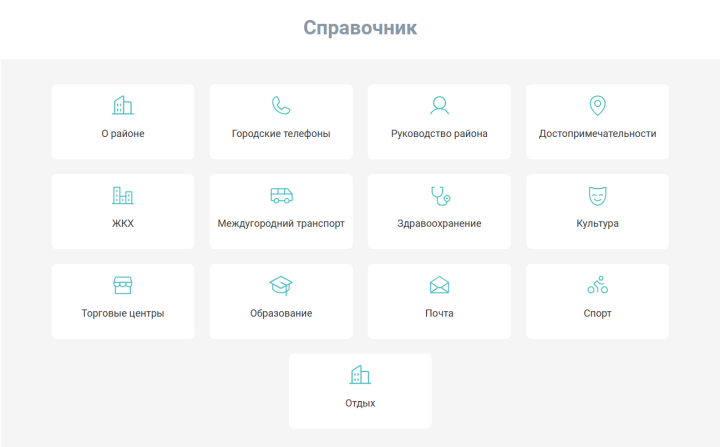 На сайте «Нурлат-информ» опубликован справочник района