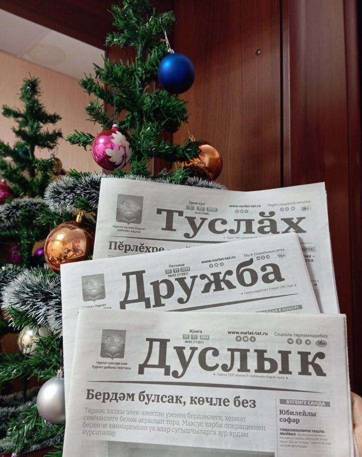 Районная газета «Дуслык» («Дружба», «Туслах») стала лауреатом конкурса «Экономическое возрождение России»