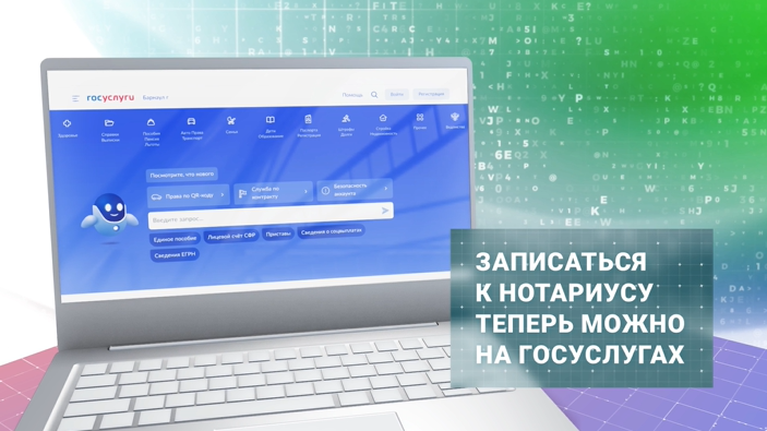 Записаться на прием к нотариусу жители Татарстана могут через портал Госуслуг