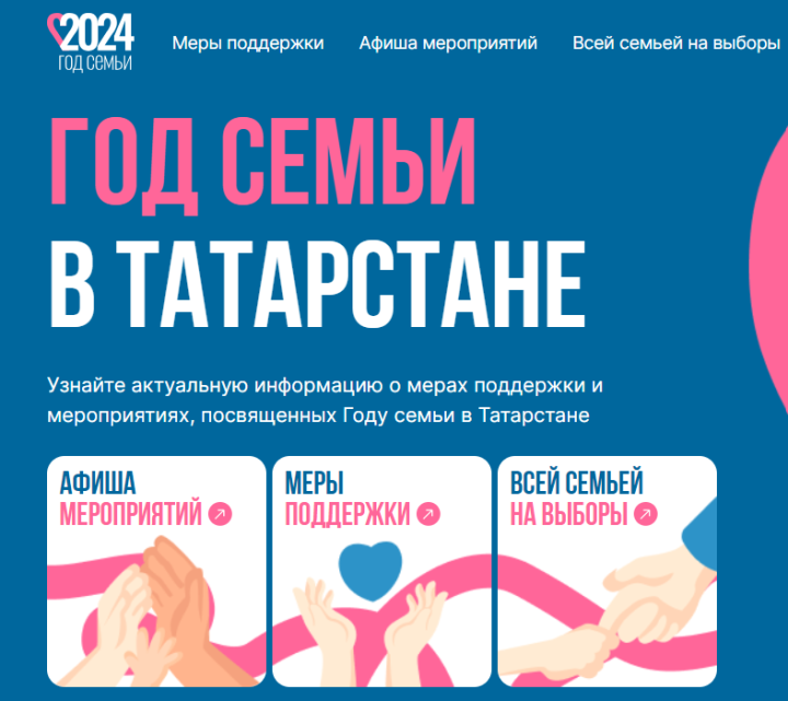 Сайт с информацией обо всех мерах поддержки семей появился в Татарстане