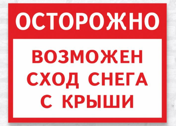 Нурлатцев предостерегают о возможном сходе снега с крыш