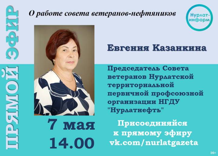 В «Нурлат-информе» состоится прямой эфир «Открытый микрофон»