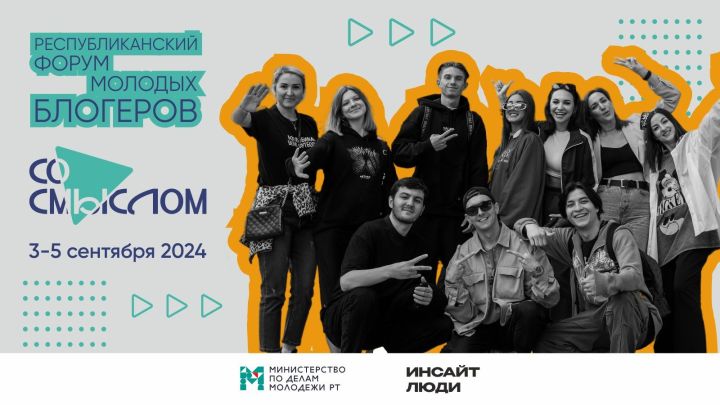 Татарстанцев пригласили на первый форум молодых блогеров