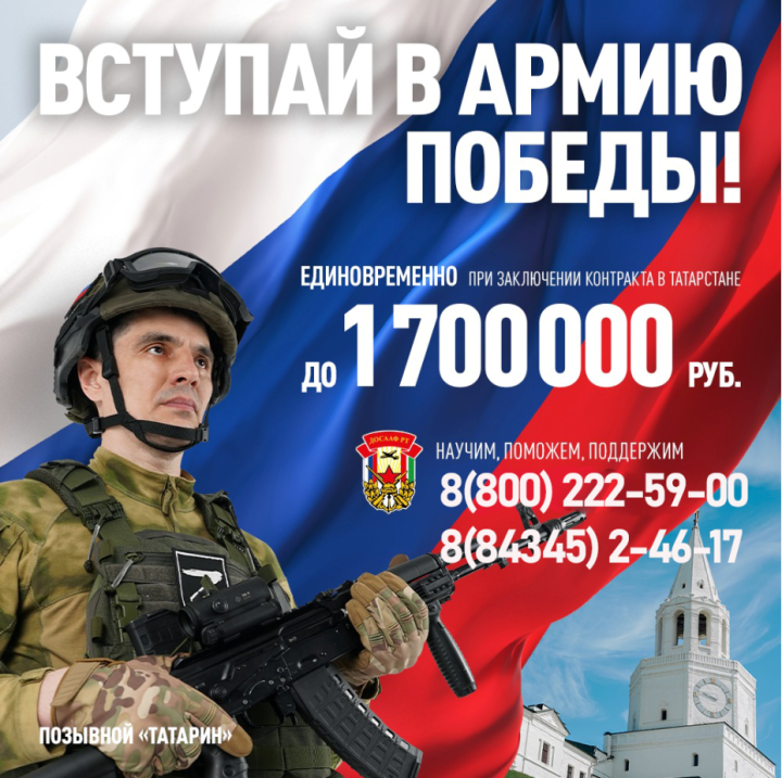 До 1 700 000 рублей единовременно при заключении контракта в Татарстане!