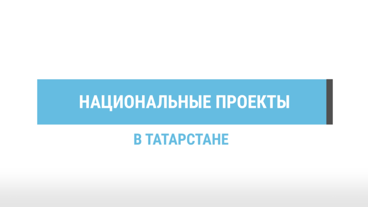 Благодаря нацпроекту в 2024 году к интернету подключат 87 населенных пунктов Татарстана