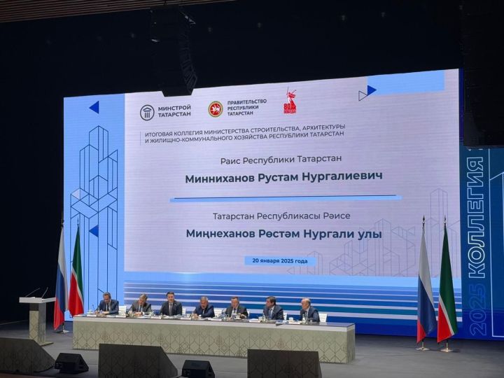 Глава Нурлатского района принял участие в заседании коллегии Минстроя Татарстана