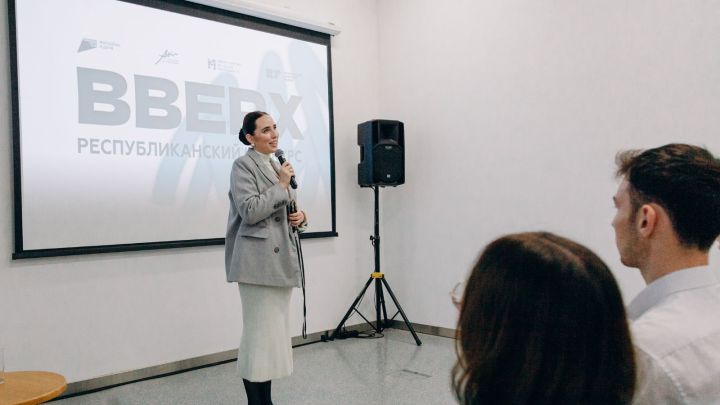 В Казани стартовал республиканский конкурс для будущих управленцев «Вверх!»