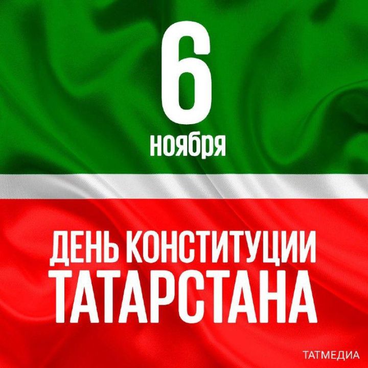 Календарь праздников на 6 ноября 2025 года